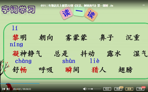 三年级语文（上）-人教部编版，同步教学视频，识字，练字，课程讲解，课后练习，百度网盘获取！