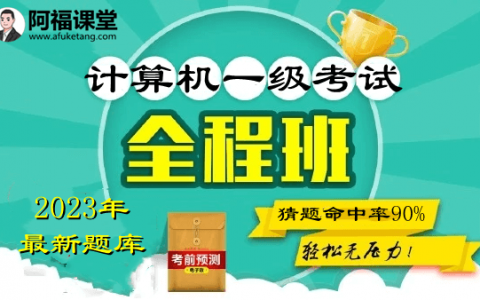 计算机一级题库及答案解析,PPT的基本操作